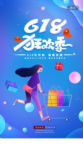 创意炫彩618电商促销海报