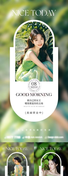 医美早安女神节系列海报