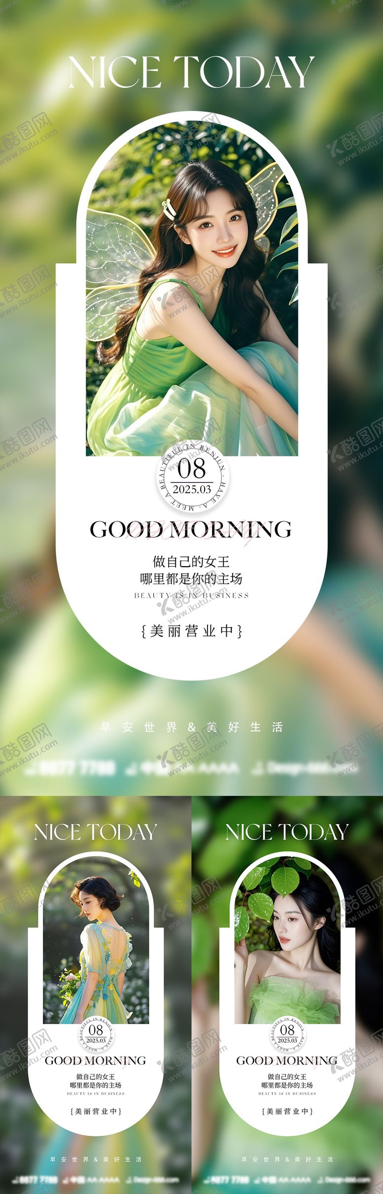 编号：32694701231855303770【酷图网】源文件下载-医美早安女神节系列海报