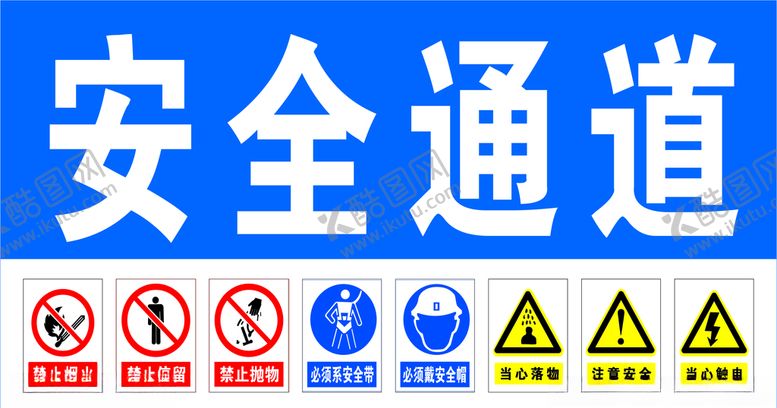 编号：63648107061459252666【酷图网】源文件下载-安全通道