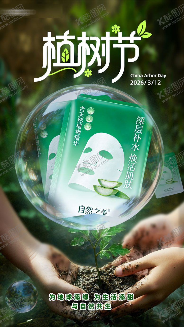 编号：43649703120201168687【酷图网】源文件下载-植树节 