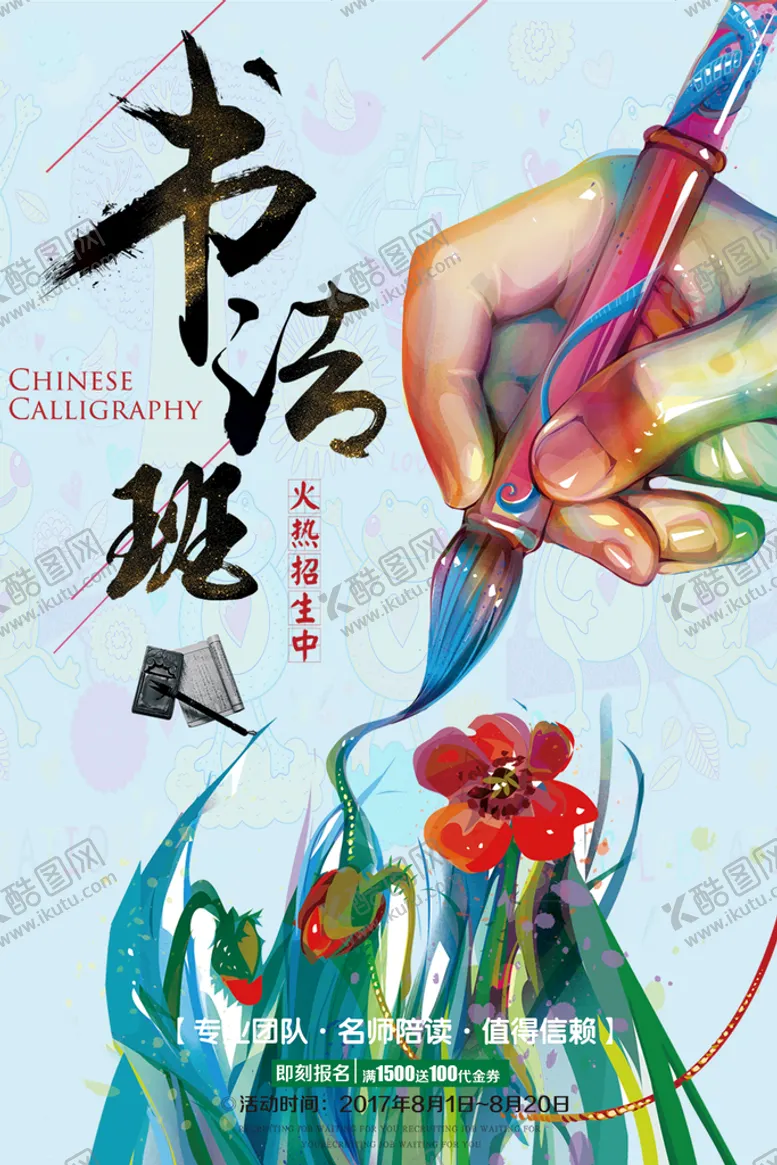 编号：19253010051435209527【酷图网】源文件下载-书法