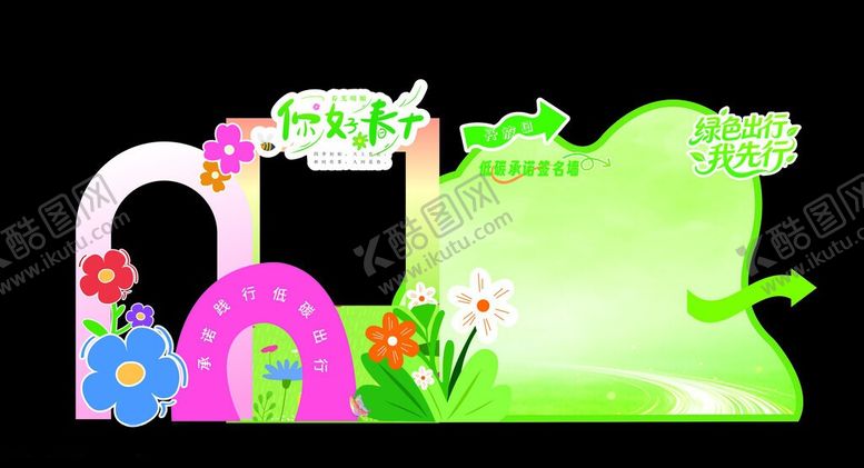 编号：16613605270902203491【酷图网】源文件下载-春季布置春季展厅布置专区布