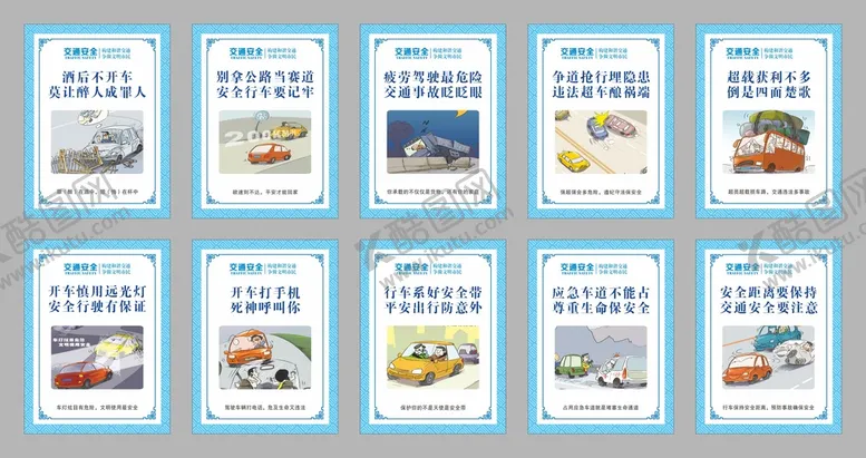 编号：35870209211755521023【酷图网】源文件下载-交通安全