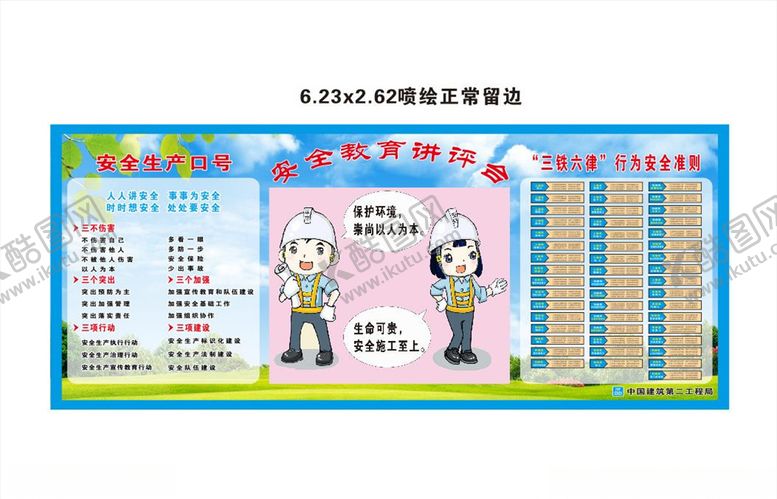 编号：33252905050902247117【酷图网】源文件下载-中建安全评奖台展板