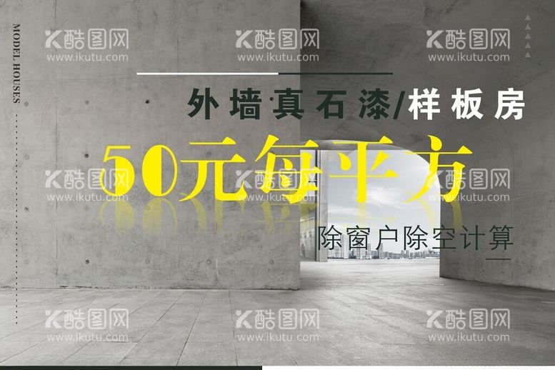 编号：46931612130455525465【酷图网】源文件下载-石漆样板房