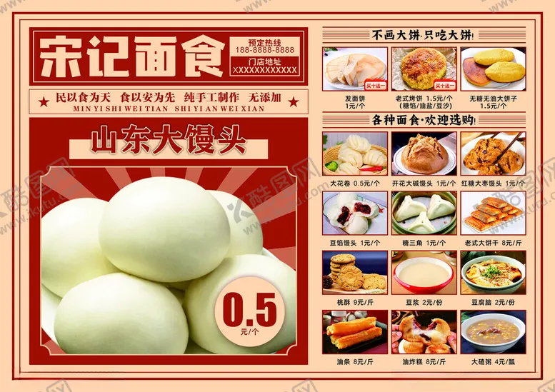 编号：38776103051025076141【酷图网】源文件下载-面食菜单