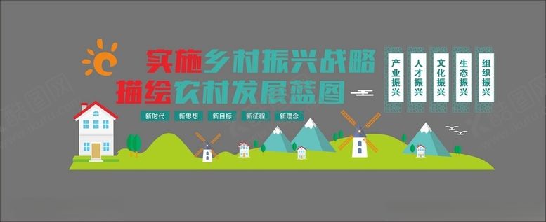 编号：97118101271502261909【酷图网】源文件下载-乡村振兴