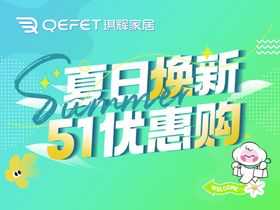 夏日51优惠焕新购