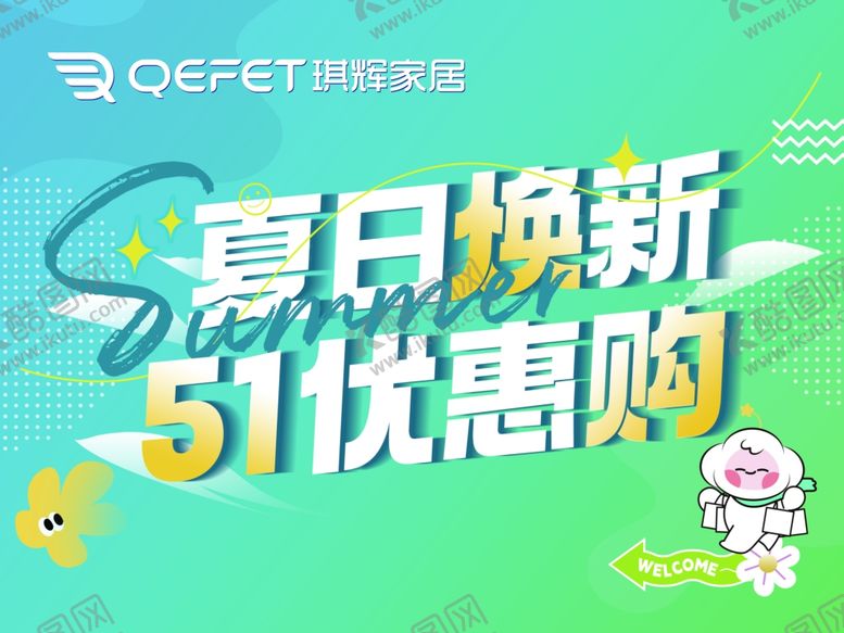 编号：50027109260140518449【酷图网】源文件下载-夏日51优惠焕新购