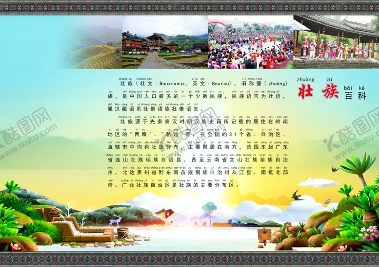 编号：14180806252116329783【酷图网】源文件下载-壮族文化