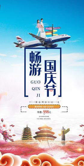 国庆