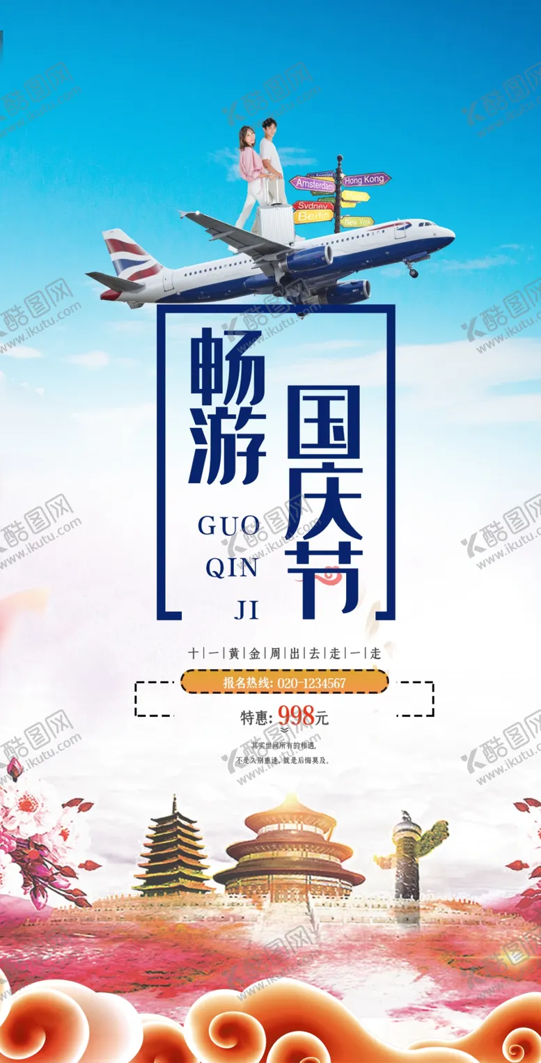 编号：38335807021847533962【酷图网】源文件下载-国庆