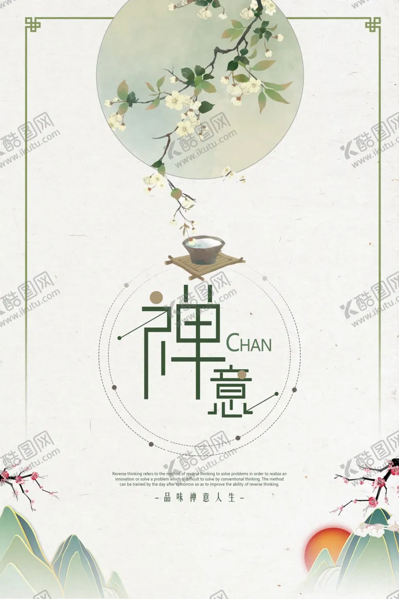 编号：73964404251610039500【酷图网】源文件下载-禅意