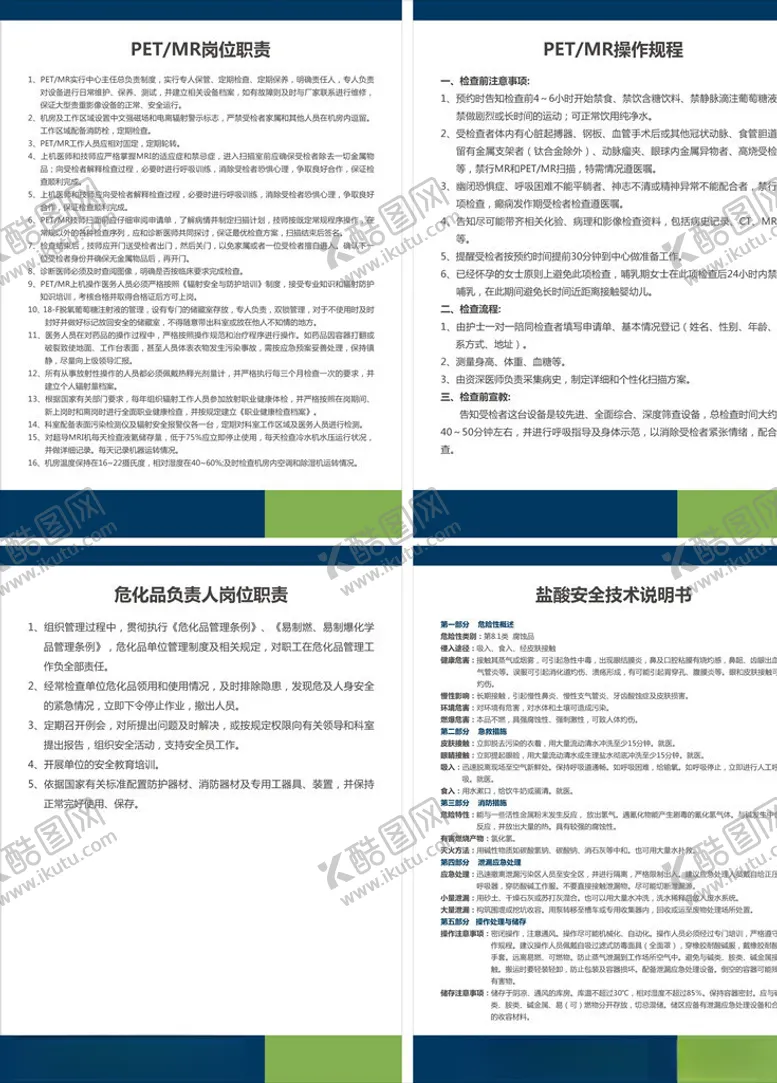 编号：72472406301942005962【酷图网】源文件下载-PETMR岗位职责MR操作
