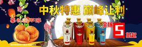 中秋特惠巅峰让利