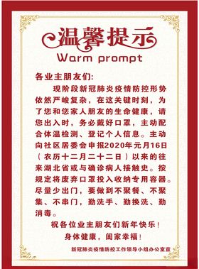 温馨提示