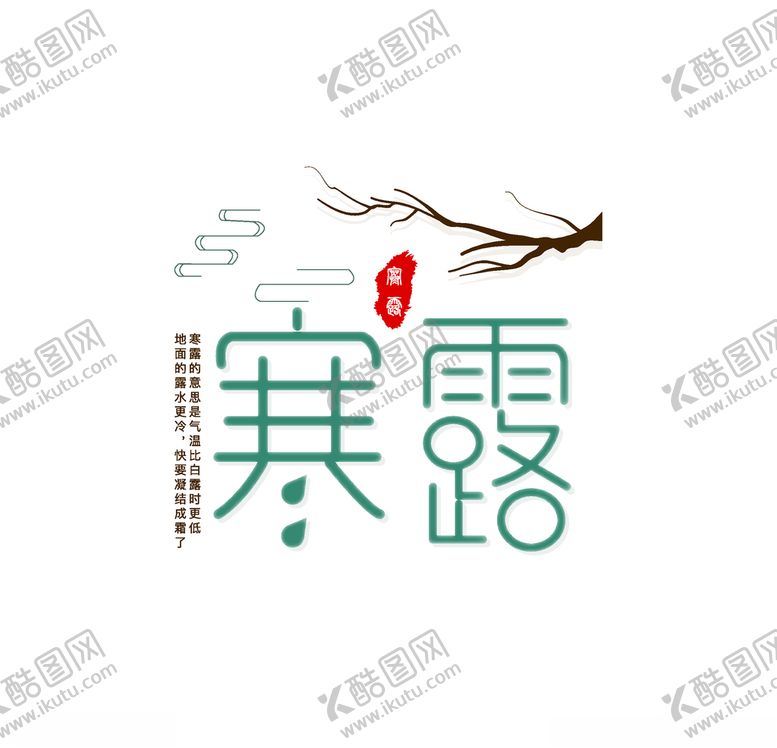 编号：18319905161145059999【酷图网】源文件下载-霜降