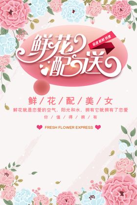 鲜花派送