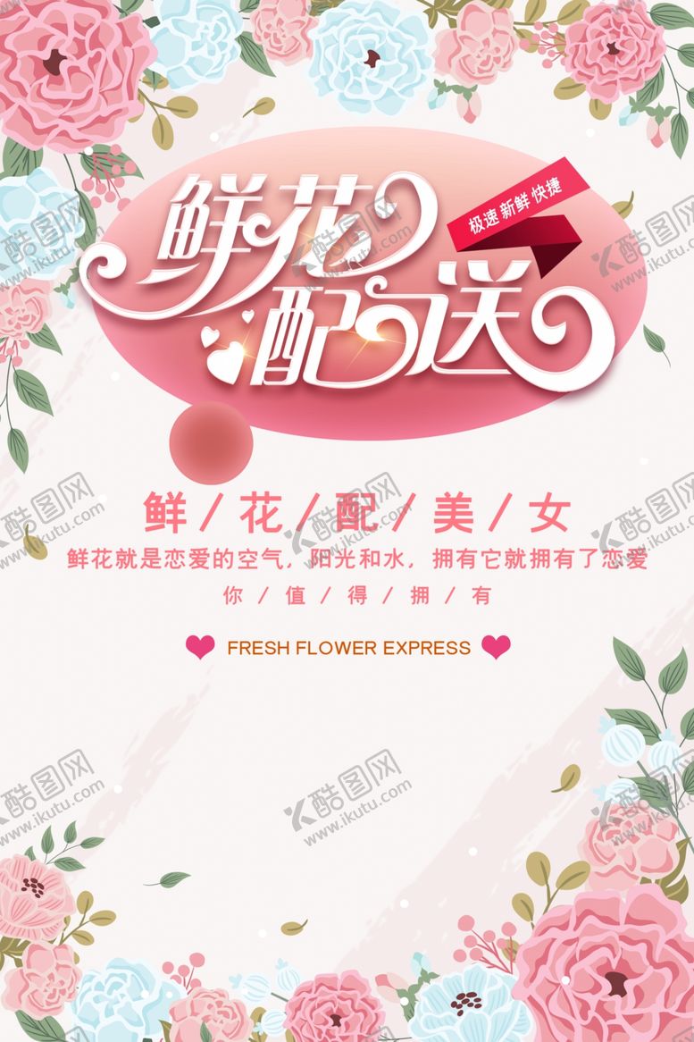 编号：59055305041934419941【酷图网】源文件下载-鲜花派送