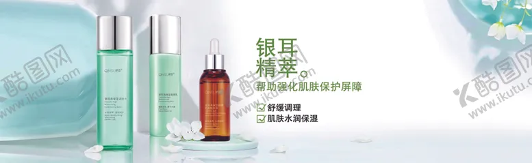 编号：97962907031340316528【酷图网】源文件下载-轻素银耳保湿