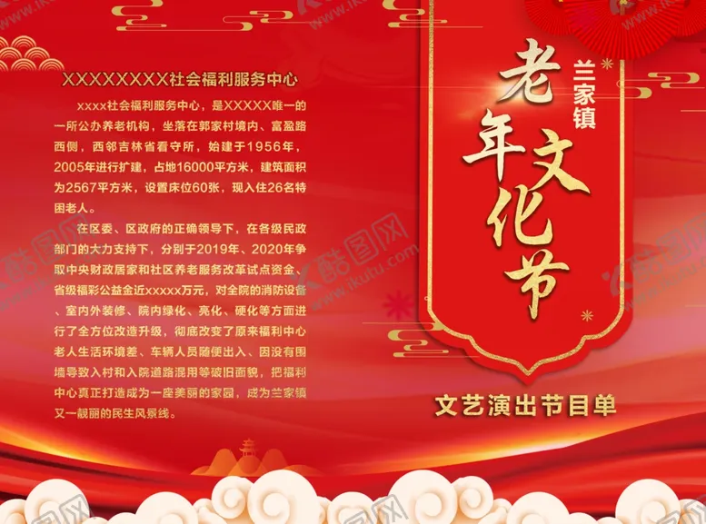 编号：54620706242330549422【酷图网】源文件下载-节目单