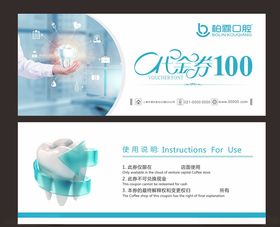 牙科代金券
