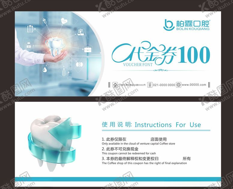 编号：67804105141727557676【酷图网】源文件下载-牙科代金券