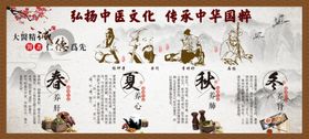 四季养生