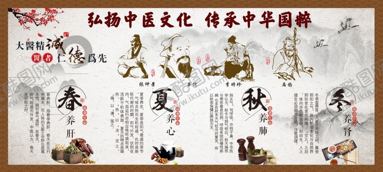 编号：10273105011407474462【酷图网】源文件下载-四季养生
