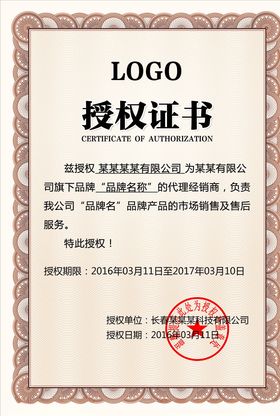 授权证书