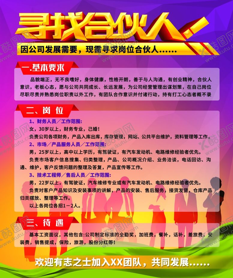 编号：64861307051005298483【酷图网】源文件下载-招聘