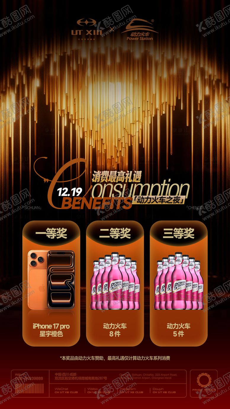 编号：55160303291031336689【酷图网】源文件下载-消费礼遇宣传海报