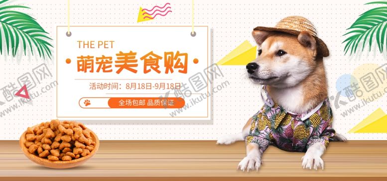 编号：21863809280238388122【酷图网】源文件下载-宠物粮