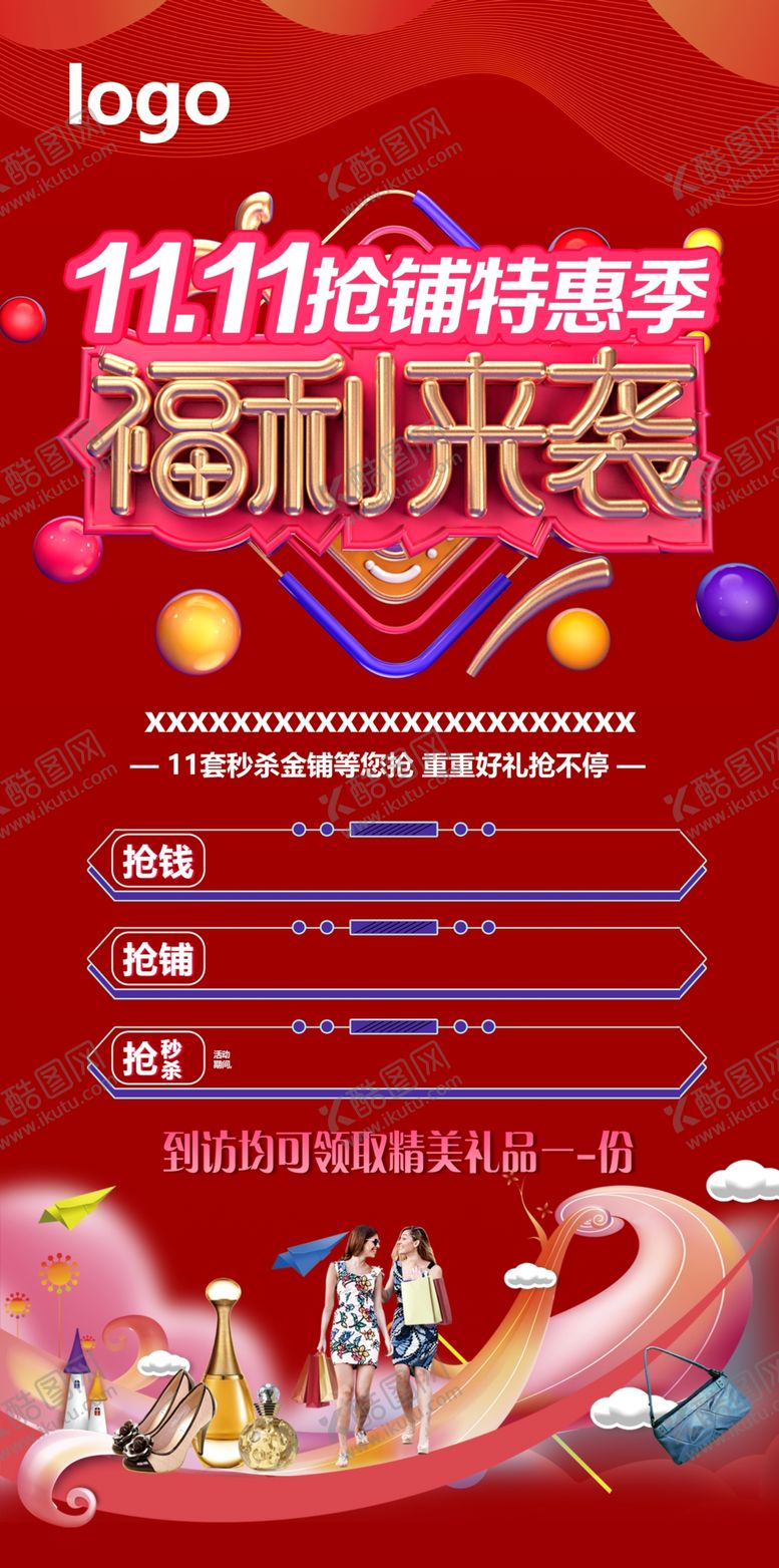 编号：85320410111513108523【酷图网】源文件下载-双十一促销活动