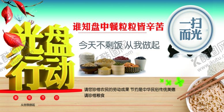 编号：60225905020106229034【酷图网】源文件下载-光盘行动