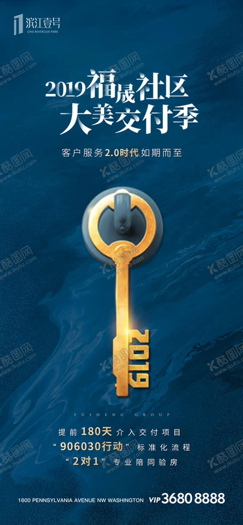 编号：68042509140242294708【酷图网】源文件下载-房地产交房海报蓝金钥匙