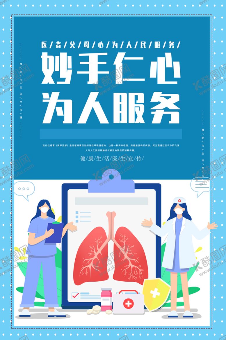 医院展板标语宣传栏德风
