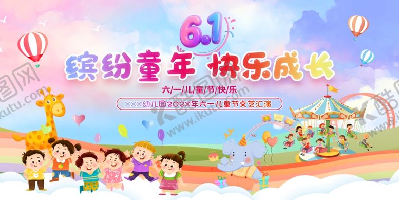 编号：78334806031650494406【酷图网】源文件下载-六一儿童节