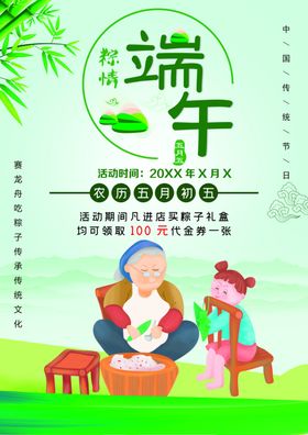 端午节宣传单促销粽子