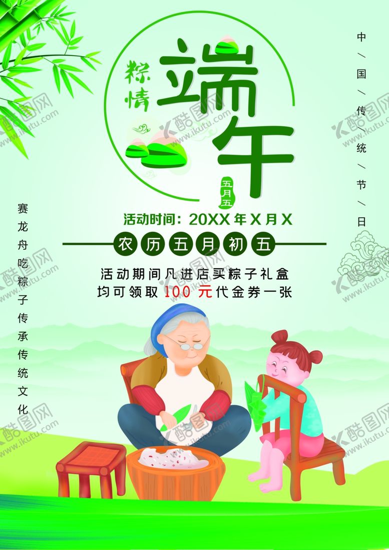 编号：74167701252021291964【酷图网】源文件下载-端午节