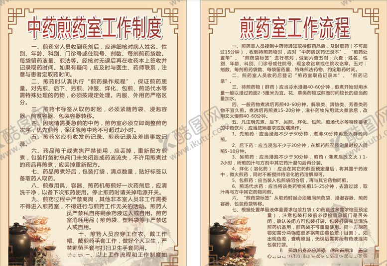 编号：15338305150942432557【酷图网】源文件下载-中药房展板