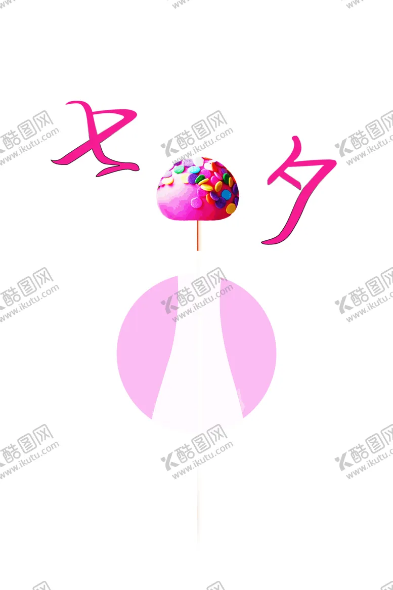 编号：79325907011426133051【酷图网】源文件下载-浪漫素材