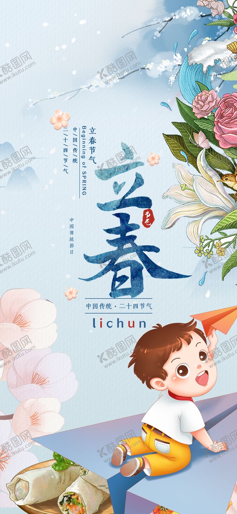 编号：56649004220149093784【酷图网】源文件下载-春日童趣画面