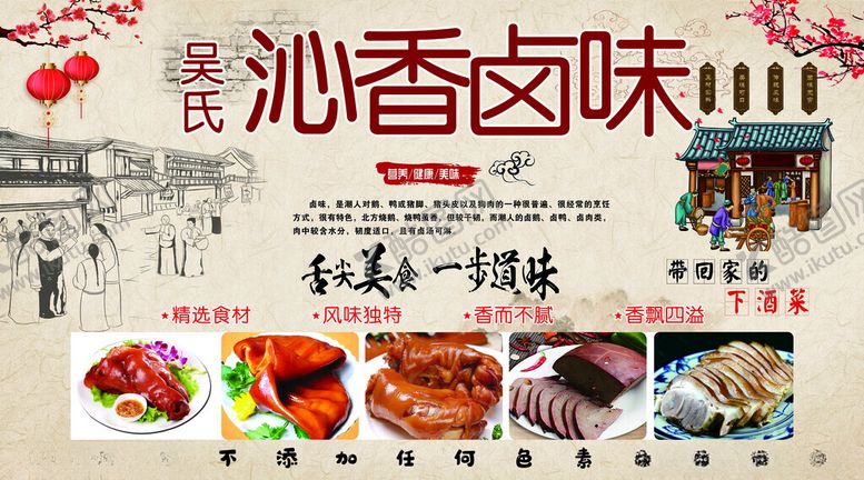 编号：77309309251643371459【酷图网】源文件下载-沁香卤味