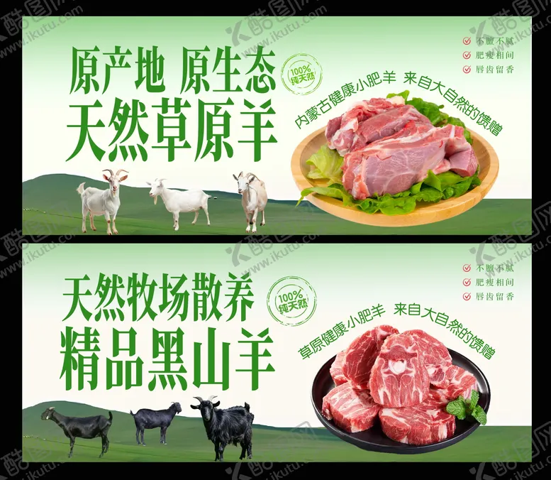 编号：58177612152312047808【酷图网】源文件下载-羊肉美食宣传海报展板
