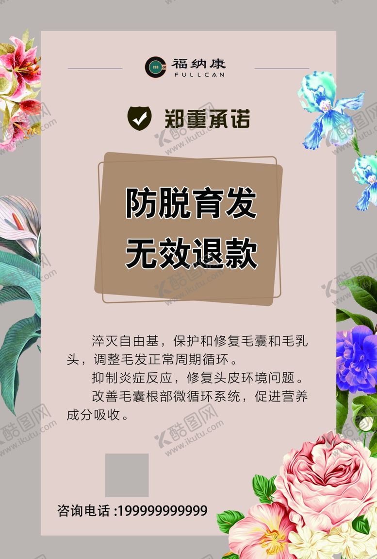 编号：83379501270806046387【酷图网】源文件下载-美容院海报