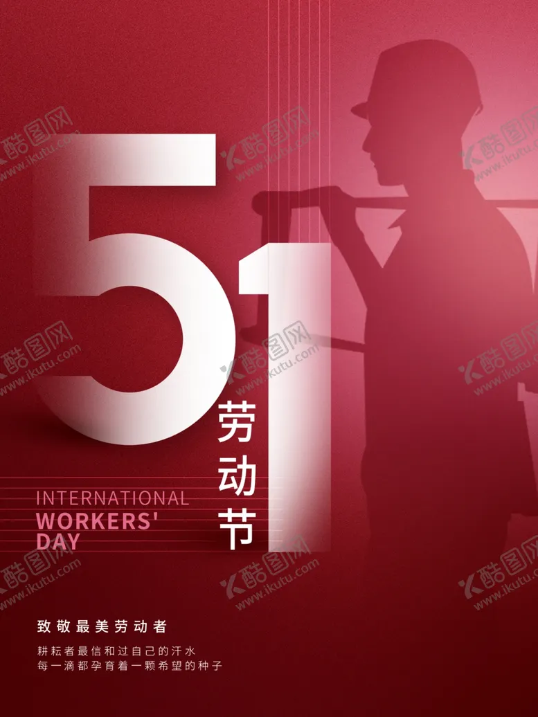 编号：39703112090057434343【酷图网】源文件下载-劳动节海报