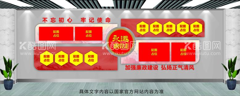 编号：88040010290647108743【酷图网】源文件下载-党建文化墙