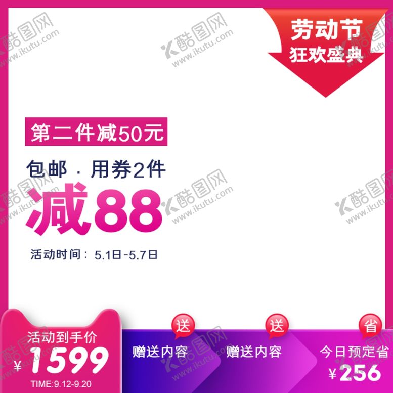 编号：97928610050157415628【酷图网】源文件下载-五一促销电商主图